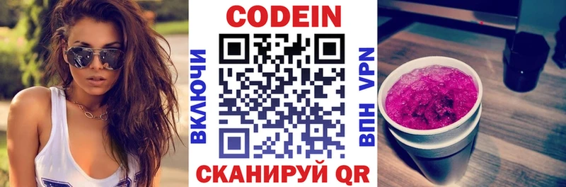 Codein Purple Drank  как найти наркотики  Северодвинск 